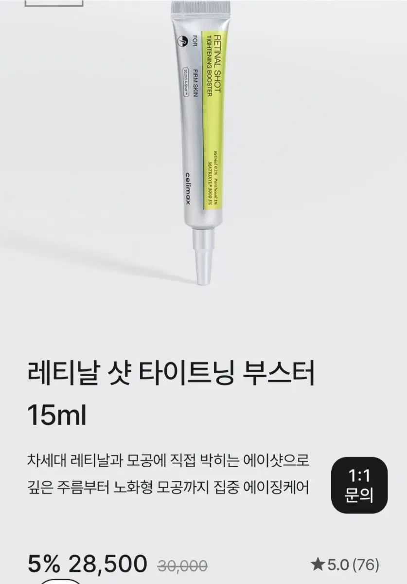 (반택포)셀리맥스 레티날 샷 타이트닝 부스터 15ml